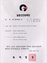 Practical new design registration certificate No.0270510-20020319