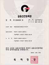 Practical new design registration certificate No.0340452-20040120