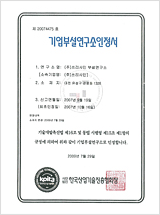 R&D center certificate