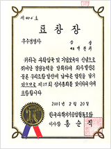 Commended as an excellent manager by the Korea Scientific Instruments Industry Cooperation