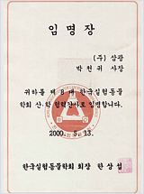 Certificate of appointment from Korean Association for Laboratory Animal Science
