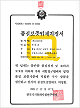 Quality assurance enterprise designation certificate